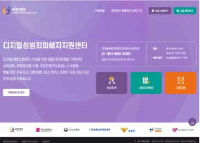 부산광역시 디지털성범죄 피해자지원센터					 							 인증 화면